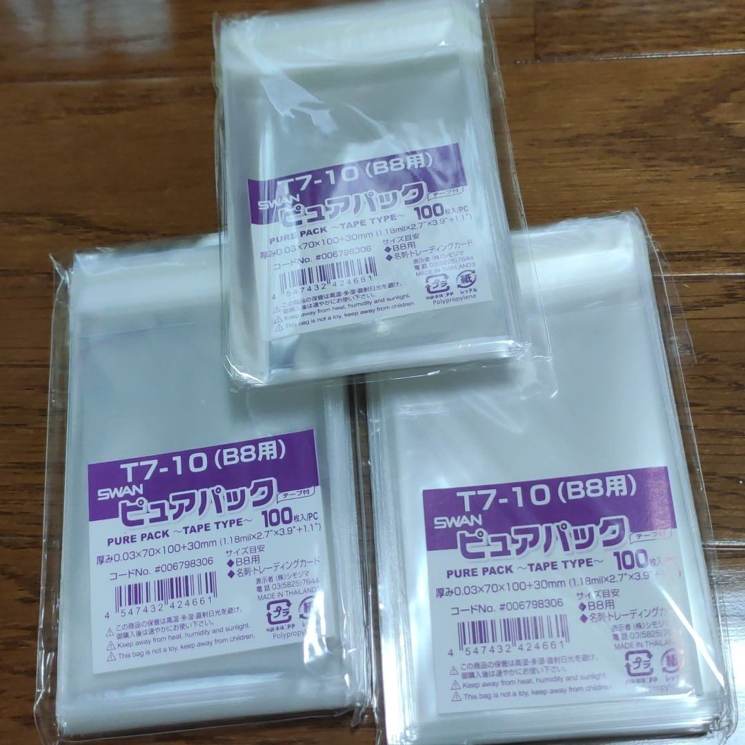 PayPayフリマ|opp袋 T7-10(B8用) ピュアパック 3袋 PayPayフリマ|opp袋 T7-10(B8用) ピュアパック 3袋