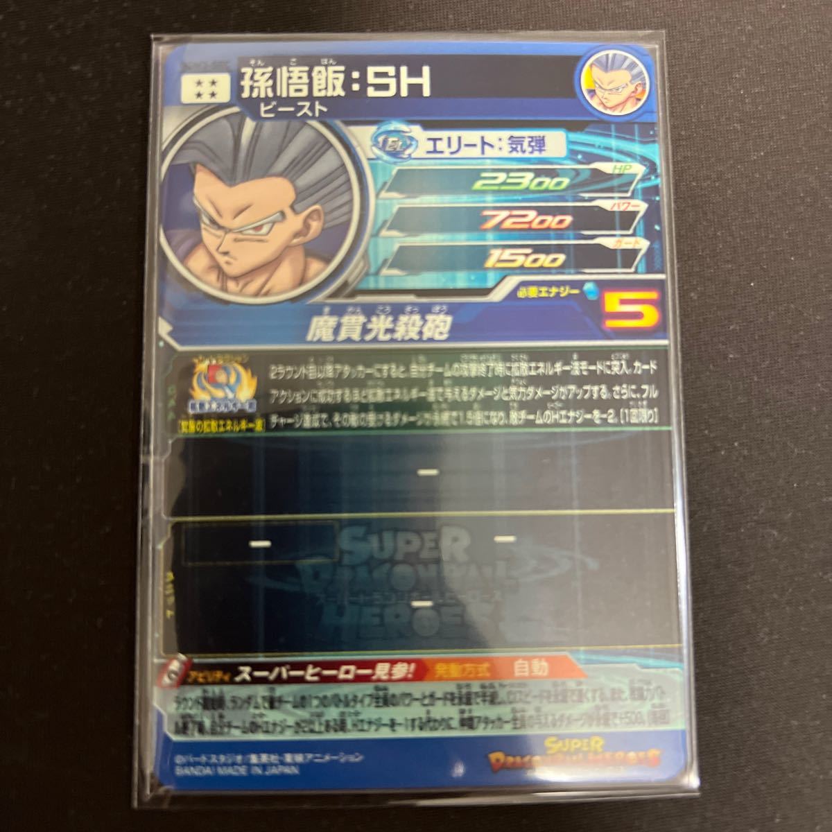 スーパードラゴンボールヒーローズ ugm3-sec 孫悟飯:SH ccorca.org