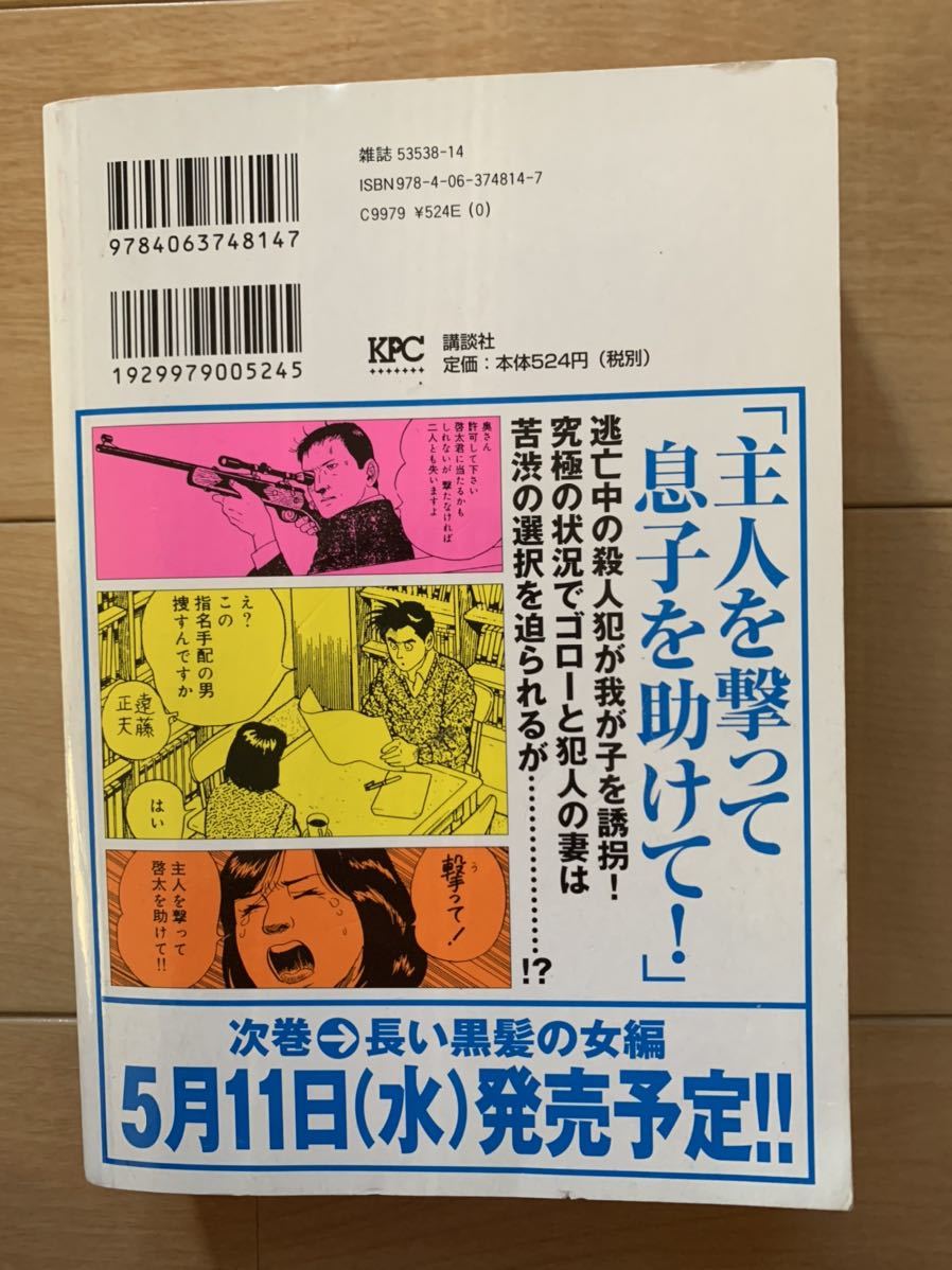 弘兼憲史 激レア！「ハロー張りネズミ 殺意の領分編」 第1刷本 激安！