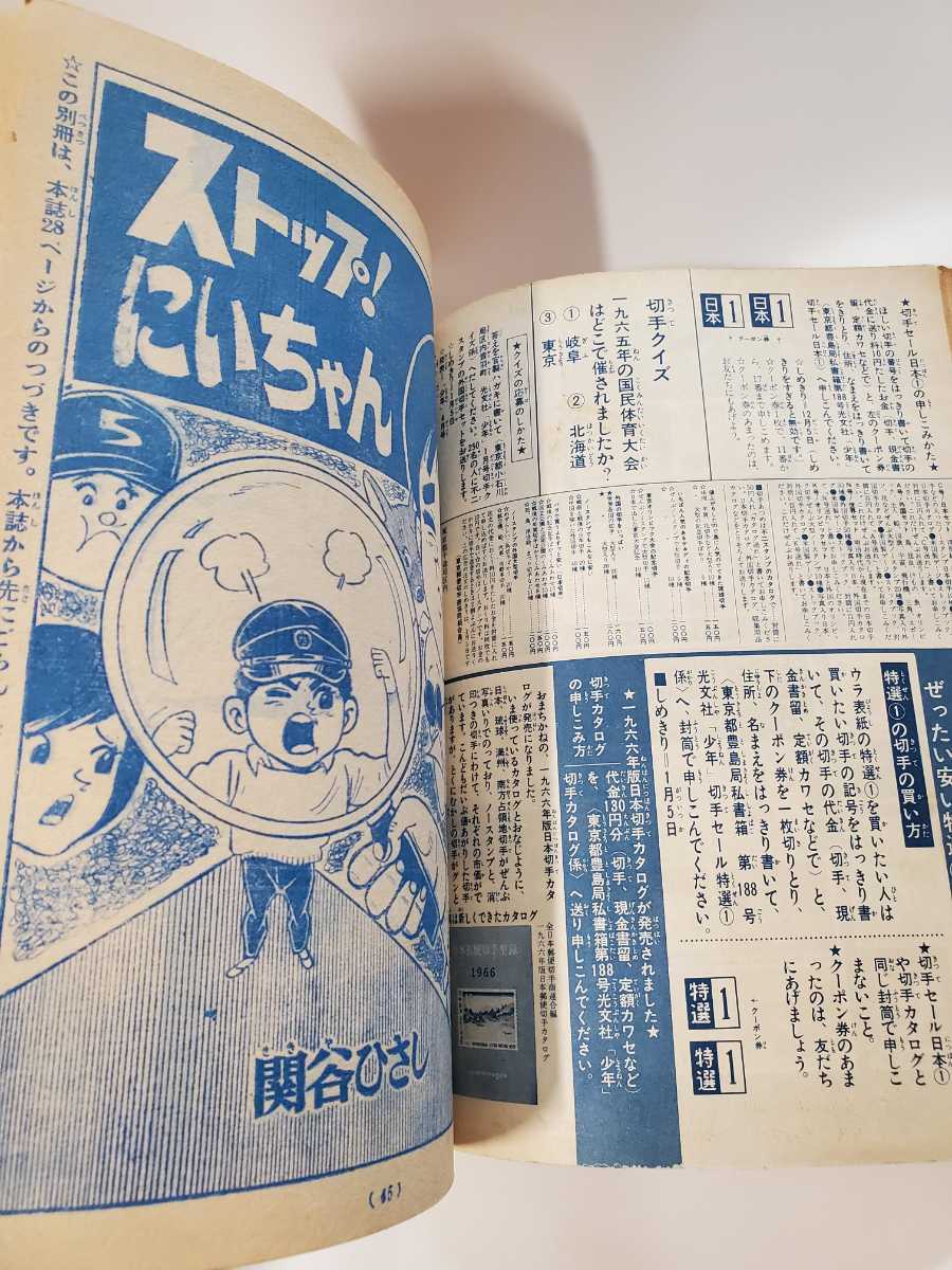 6576‐7　少年パンチ 　1966年　 少年　 付録 　新年号　_画像6