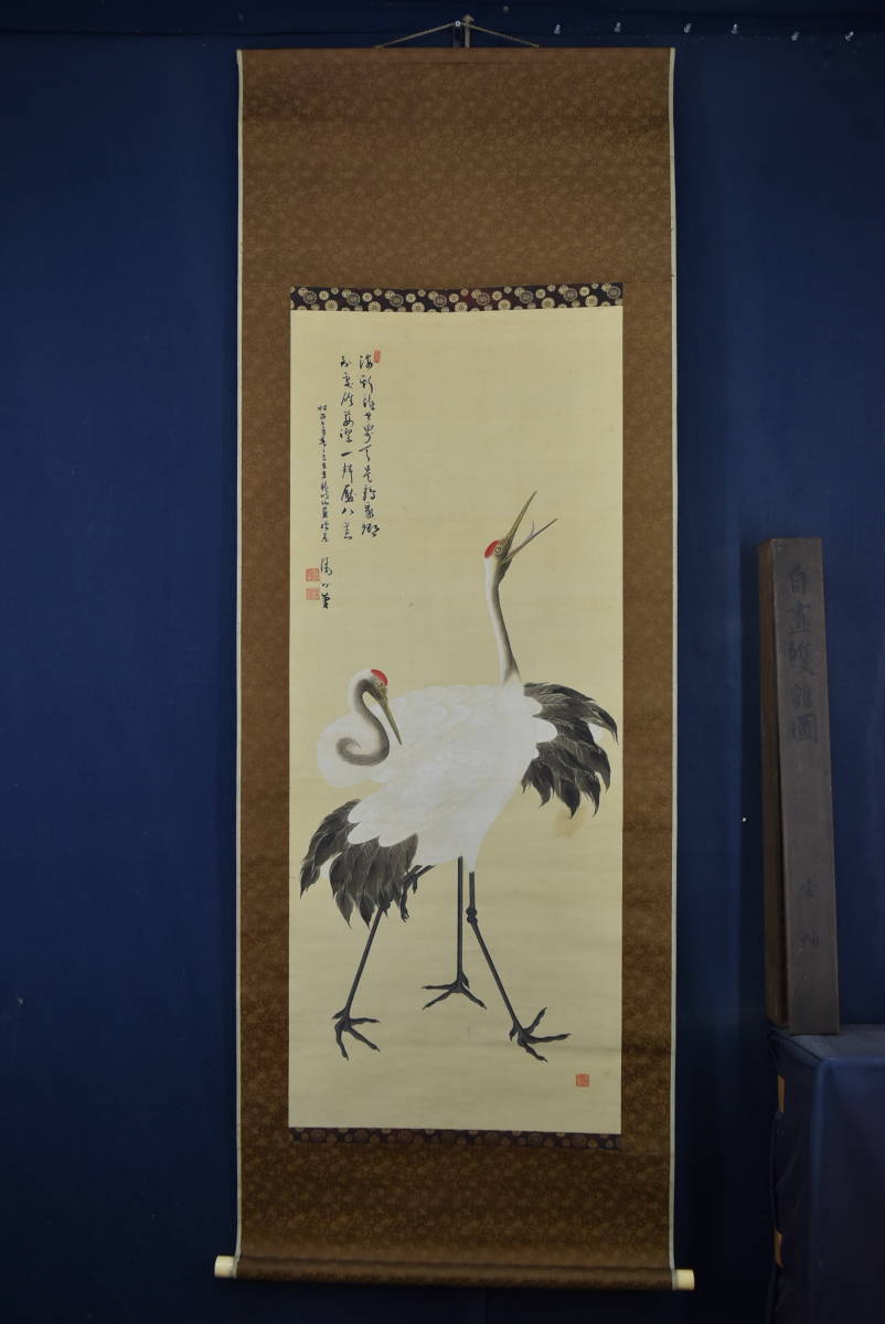 [ genuine work ] dragon . mountain ./.../ manner out book@ height /[.. manner out ]. crane ../ hanging scroll * Treasure Ship *Z-882