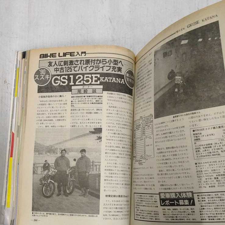 【0702-8】1992年10月　モーターサイクリスト　　　絶版　旧車　古本_画像5