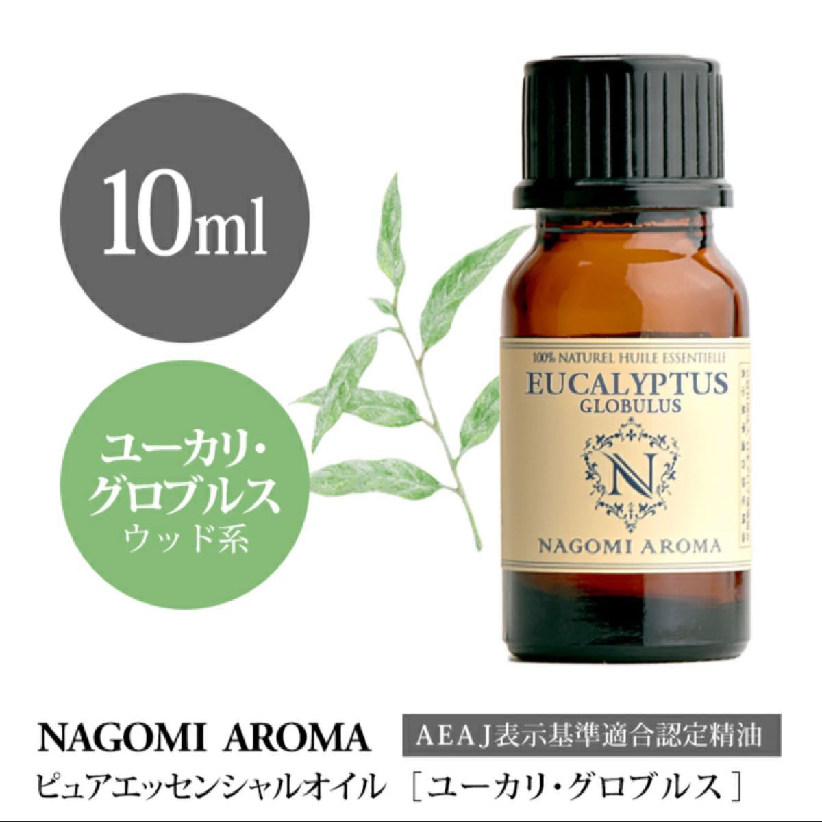 ユーカリグロブルスエッセンシャルオイル●10ml ●お得●スーッとシャープな香り●リフレッシュ・集中力・浄化対策・ウィルス対策