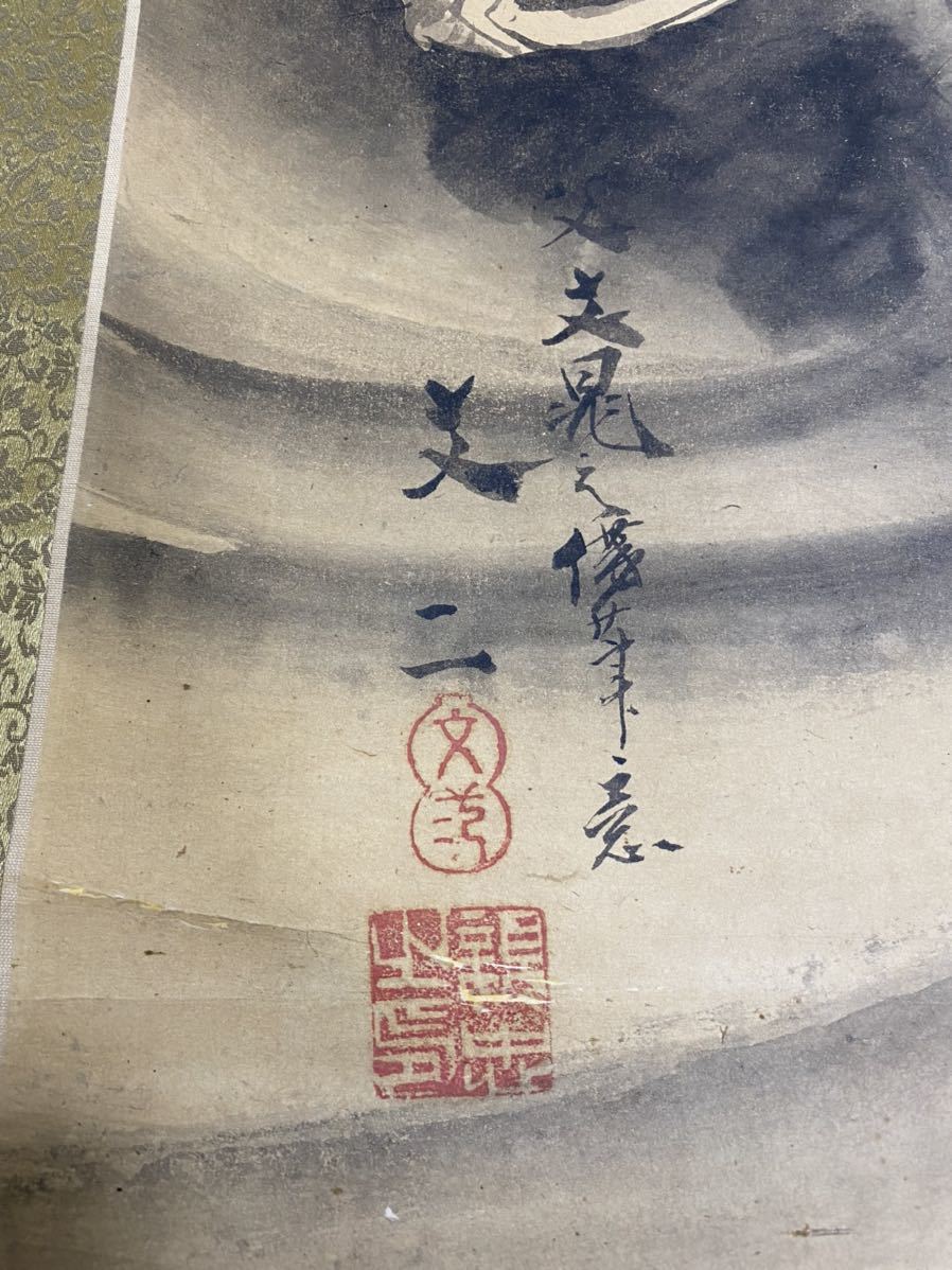 谷文二 肉筆 紙本 龍図 掛軸 箱無/日本画家 谷文晁の子 江戸 狩野派 ...