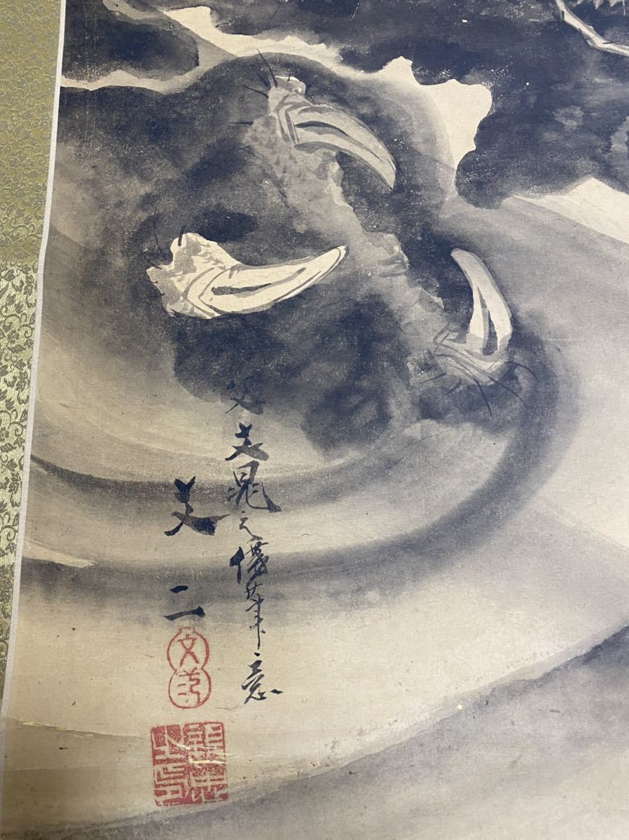 谷文二 肉筆 紙本 龍図 掛軸 箱無/日本画家 谷文晁の子 江戸 狩野派 ...