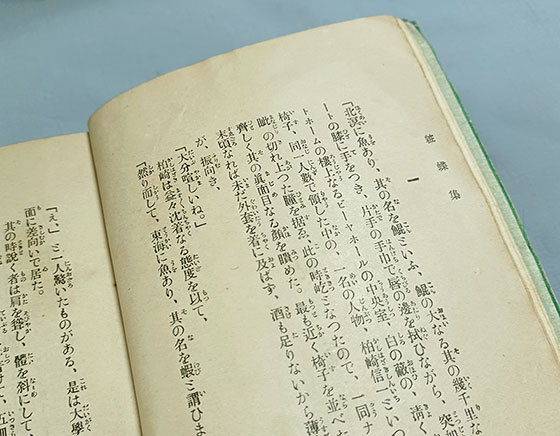 ☆泉鏡花 袖珍本、小村雪岱 木版画装丁☆『粧蝶集』、大正6年 ☆泉鏡花 袖珍本、小村雪岱 木版画装丁☆『粧蝶集』、大正6年