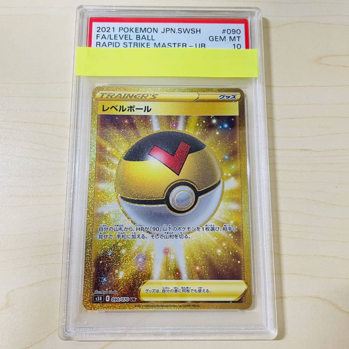 PSA10 ポケモンカードゲーム レベルボール UR 完美品 ポケカ PSA鑑定