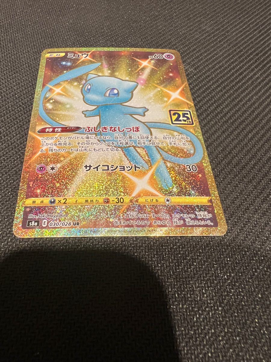 ポケモンカード ミュウ ur 25th 「美品」|Yahoo!フリマ(旧 ポケモンカード ミュウ ur 25th 「美品」|Yahoo!フリマ(旧