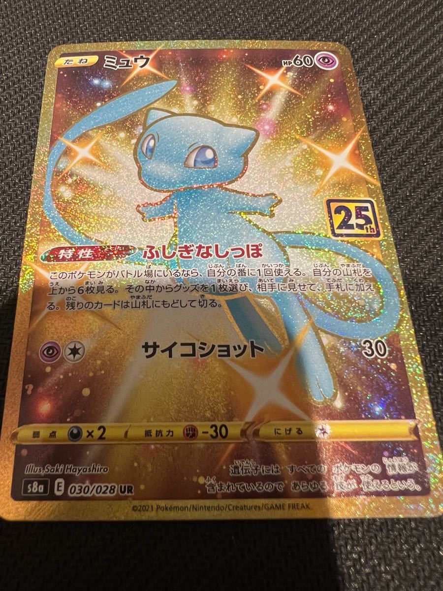 ポケモンカード ミュウ ur 25th 「美品」|Yahoo!フリマ(旧 ポケモンカード ミュウ ur 25th 「美品」|Yahoo!フリマ(旧