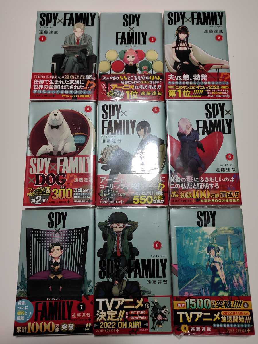 新色追加 SPY×FAMILY スパイファミリー 全巻 1〜9巻 特典付き ongas.com.pe