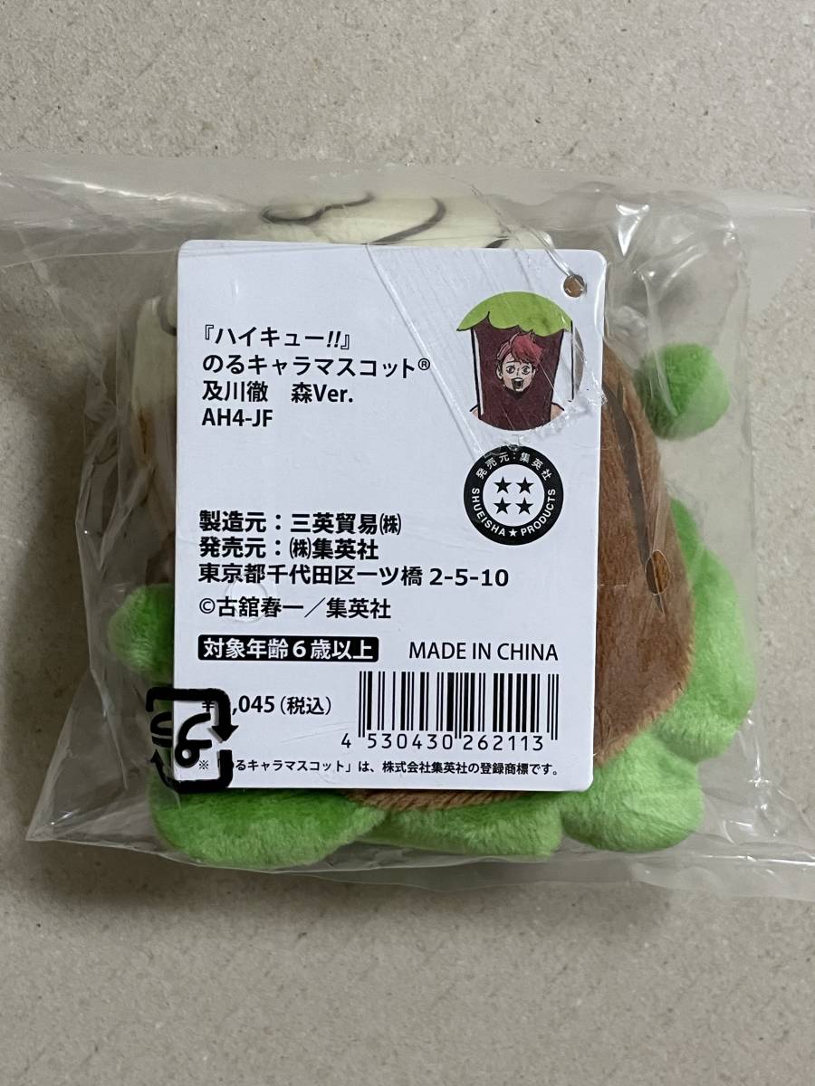 ハイキュー 及川徹 のるキャラマスコット 森ver. ジャンプ ハイキュー 及川徹 のるキャラマスコット 森ver. ジャンプ