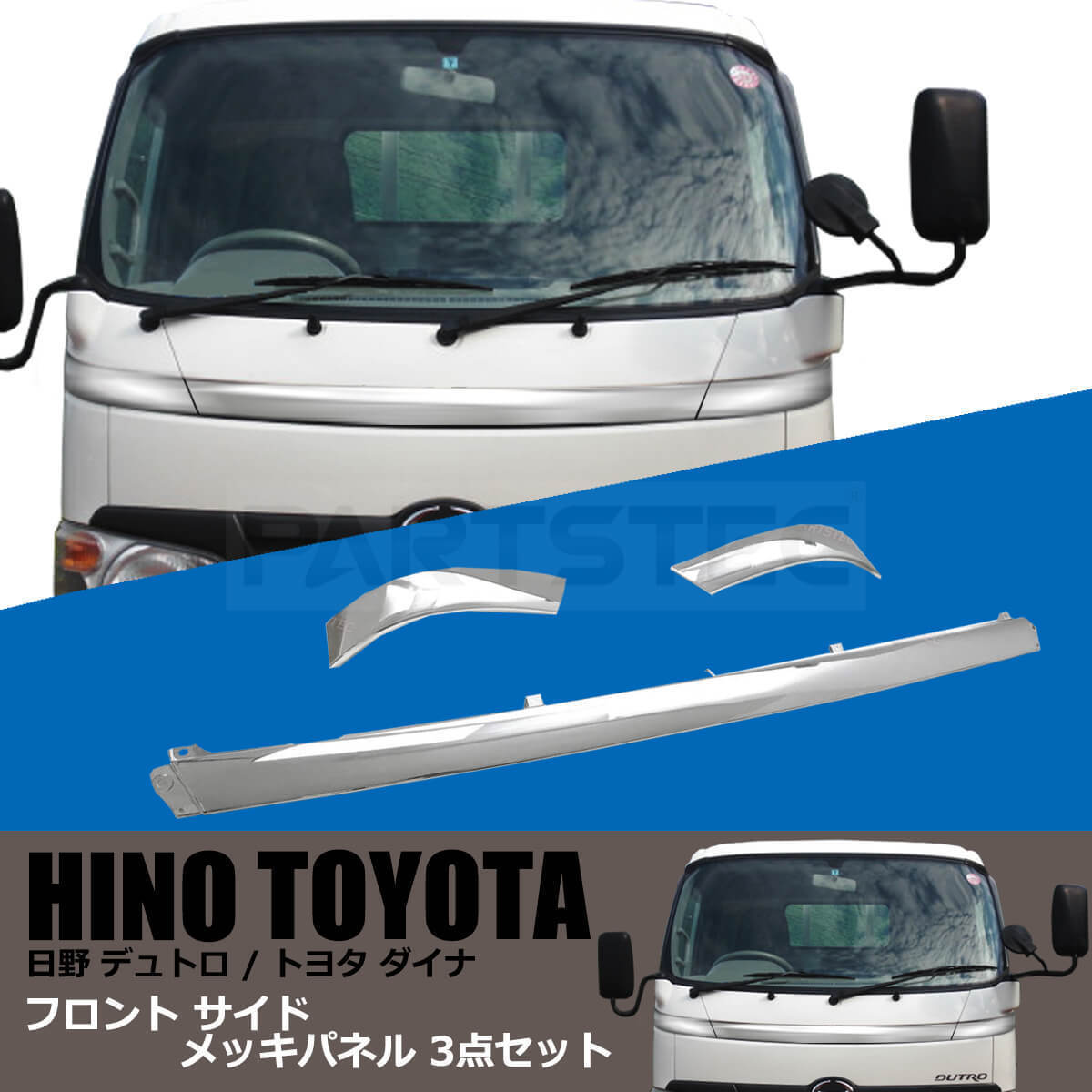 のボルト 日野 デュトロ トヨタ ダイナ 前期 後期 標準 ワイド メッキ