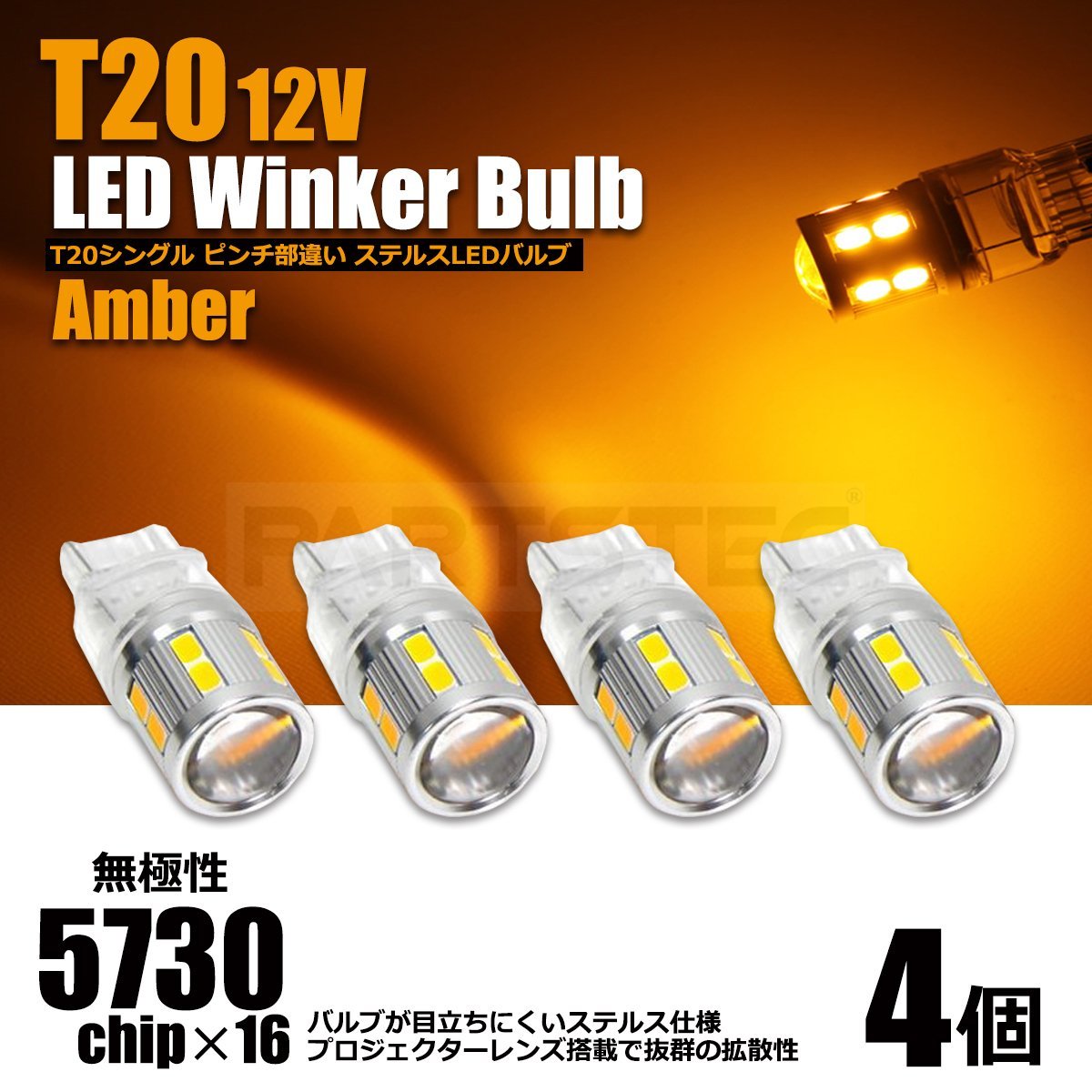 LED ウィンカー バルブ 4個セット T20 シングル T20ピンチ部違い 対応 アンバー オレンジ ステルス仕様 /103-35×4(オレンジ、 アンバー)|売買されたオークション情報、yahooの商品情報をアーカイブ公開 - オークファン(aucfan.com) LED ウィンカー バルブ 4個セット T20 シングル T20ピンチ部違い 対応 アンバー オレンジ ステルス仕様 /103-35×4(オレンジ、 アンバー)|売買されたオークション情報、yahooの商品情報をアーカイブ公開 - オークファン(aucfan.com)