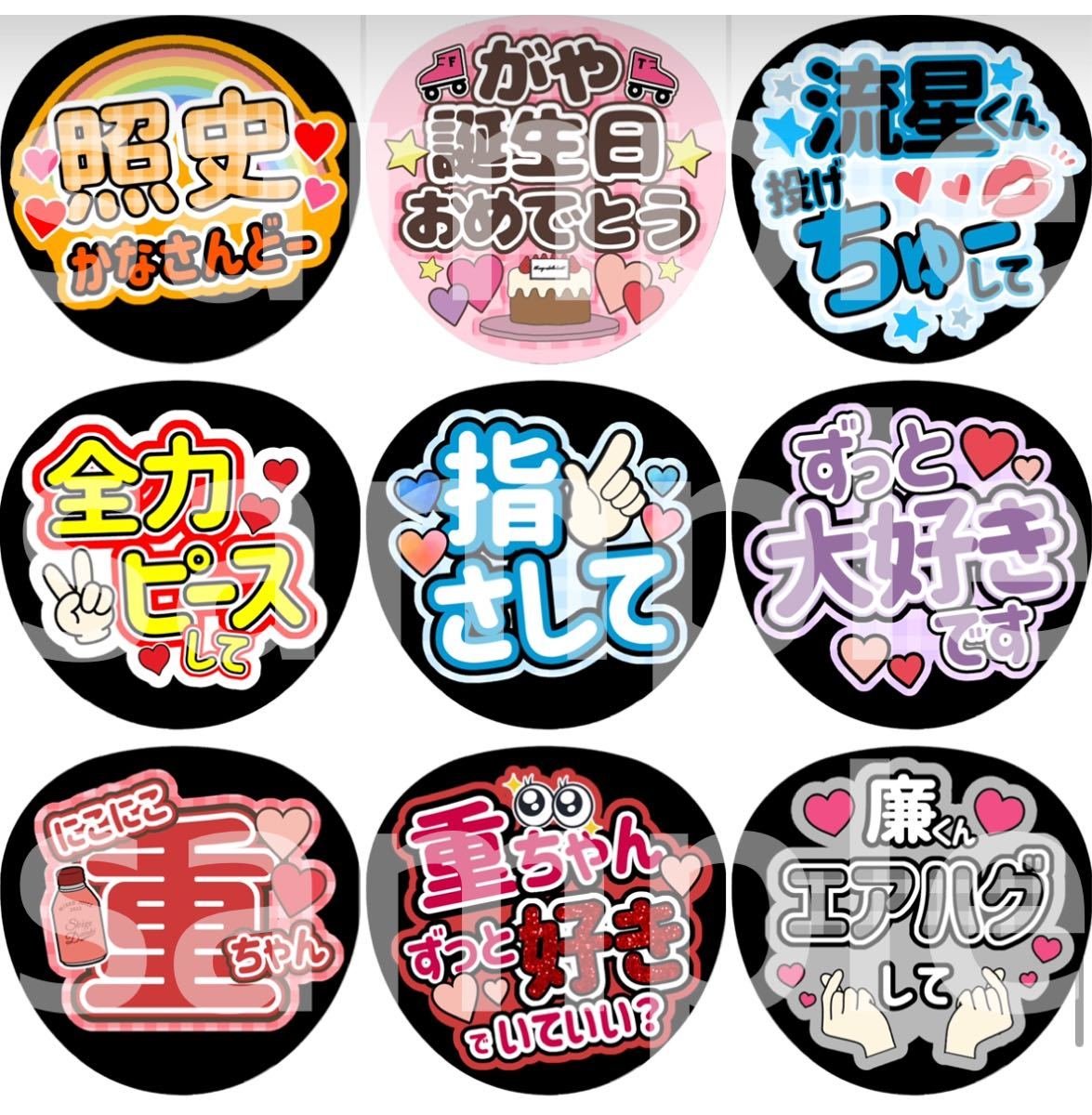 本物保証】 オーダー 団扇 うちわ文字 ジャニーズ ファンサうちわ