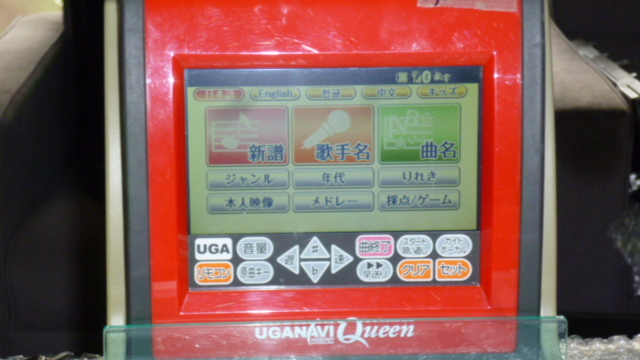 カラオケ/UGA☆楽宴 LKS-01(D)☆コマンダー!全部選曲出来るナビ カラオケ/UGA☆楽宴 LKS-01(D)☆コマンダー!全部選曲出来るナビ