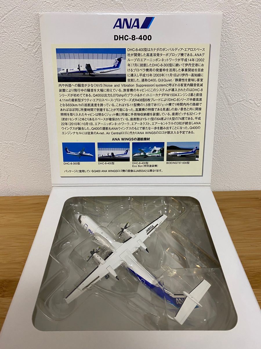 全日空商事 DHC-8-400 ANA WINGS JA855A 1/200|Yahoo!フリマ 全日空商事 DHC-8-400 ANA WINGS JA855A 1/200|Yahoo!フリマ