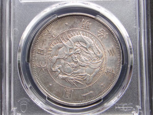 旧１円銀貨 明治３年 普通圓 有輪 PCGS Cleaned - AU Detail（極美品