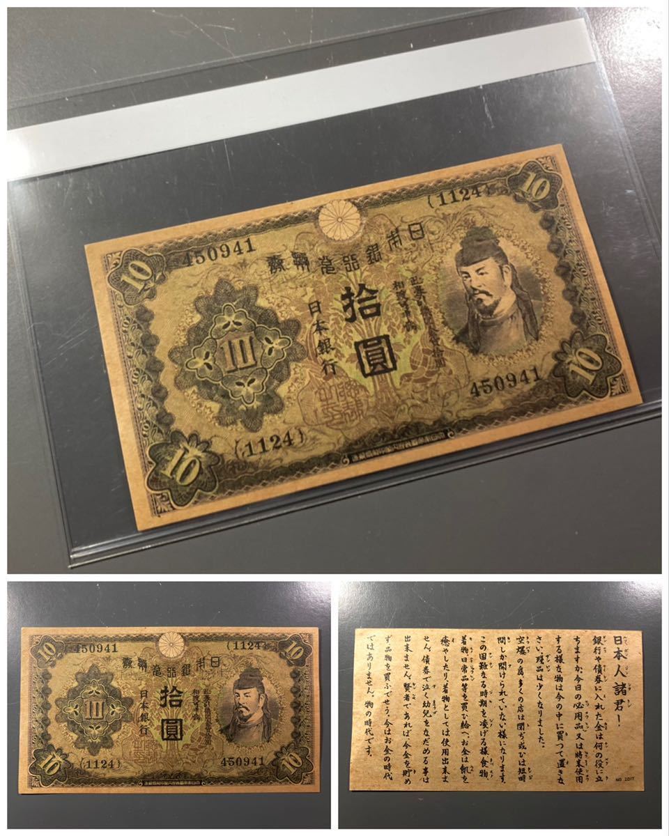 【プロパガンダ紙幣】☆太平洋戦争末期 10圓札様ビラ
