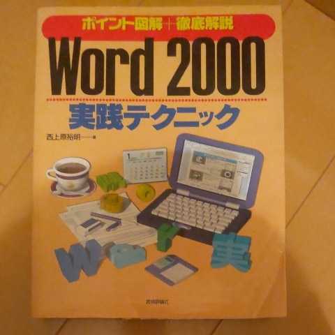 Word2000 practice technique 