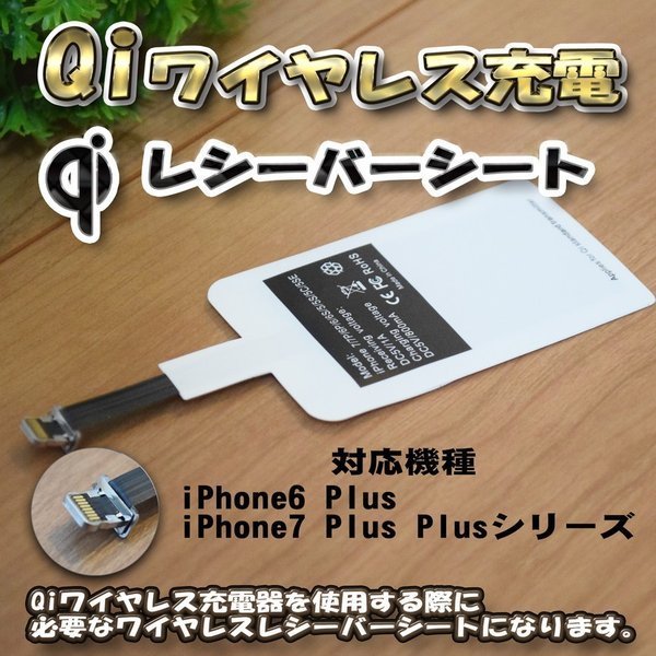 ワイヤレス充電 レシーバーシート Qi対応【No.2】 置くだけ充電可能_画像4