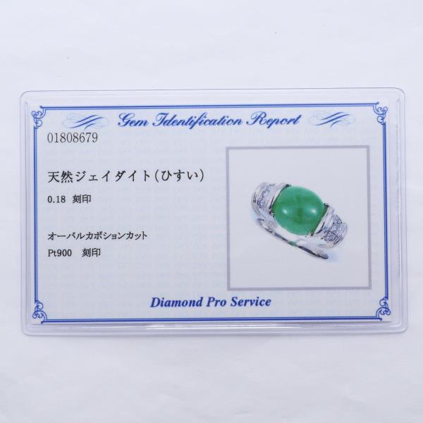 PT900 リング 0.18 14号 カード鑑別書 ダイヤ ヒスイ 中古 指輪 総重量 