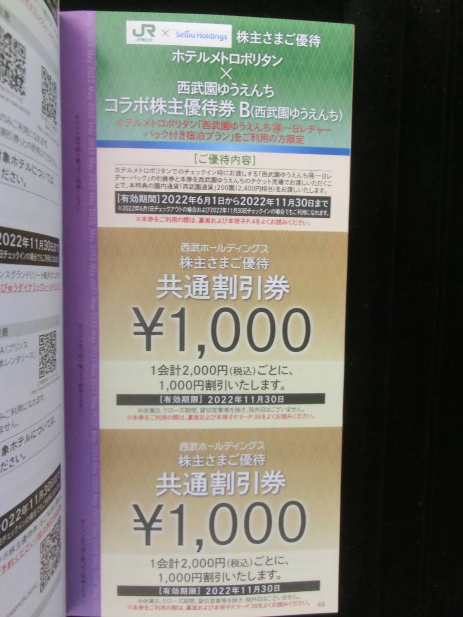 送料込☆【野球なし】 西武ホールディングス 株主優待券 共通割引券*10枚　レストラン割引券他【野球なし】1000株冊子_画像4