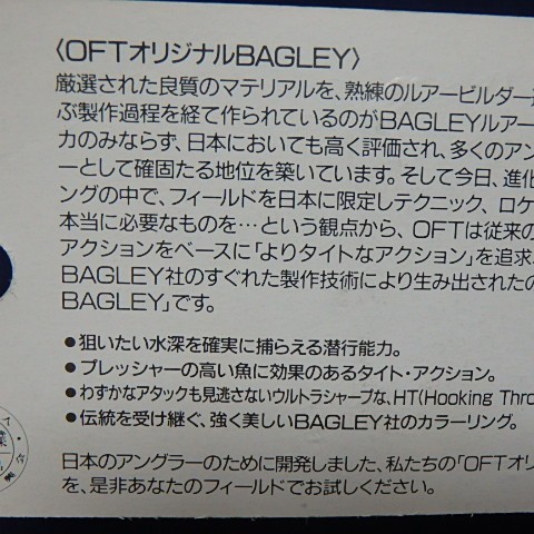 バグリー オフトオリジナル ダブルオーセブン スピナー SBS 未開封品！ Bagley's JAPAN OFT Original 007 Spinner !の画像6