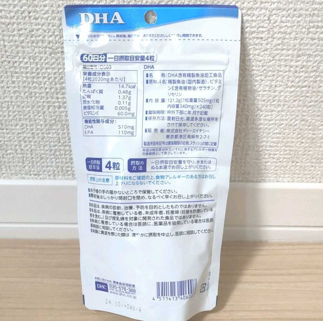 DHC DHA 60日分 240粒 サプリメント(DHA)|売買されたオークション情報、yahooの商品情報をアーカイブ公開 - オークファン(aucfan.com) DHC DHA 60日分 240粒 サプリメント(DHA)|売買されたオークション情報、yahooの商品情報をアーカイブ公開 - オークファン(aucfan.com)