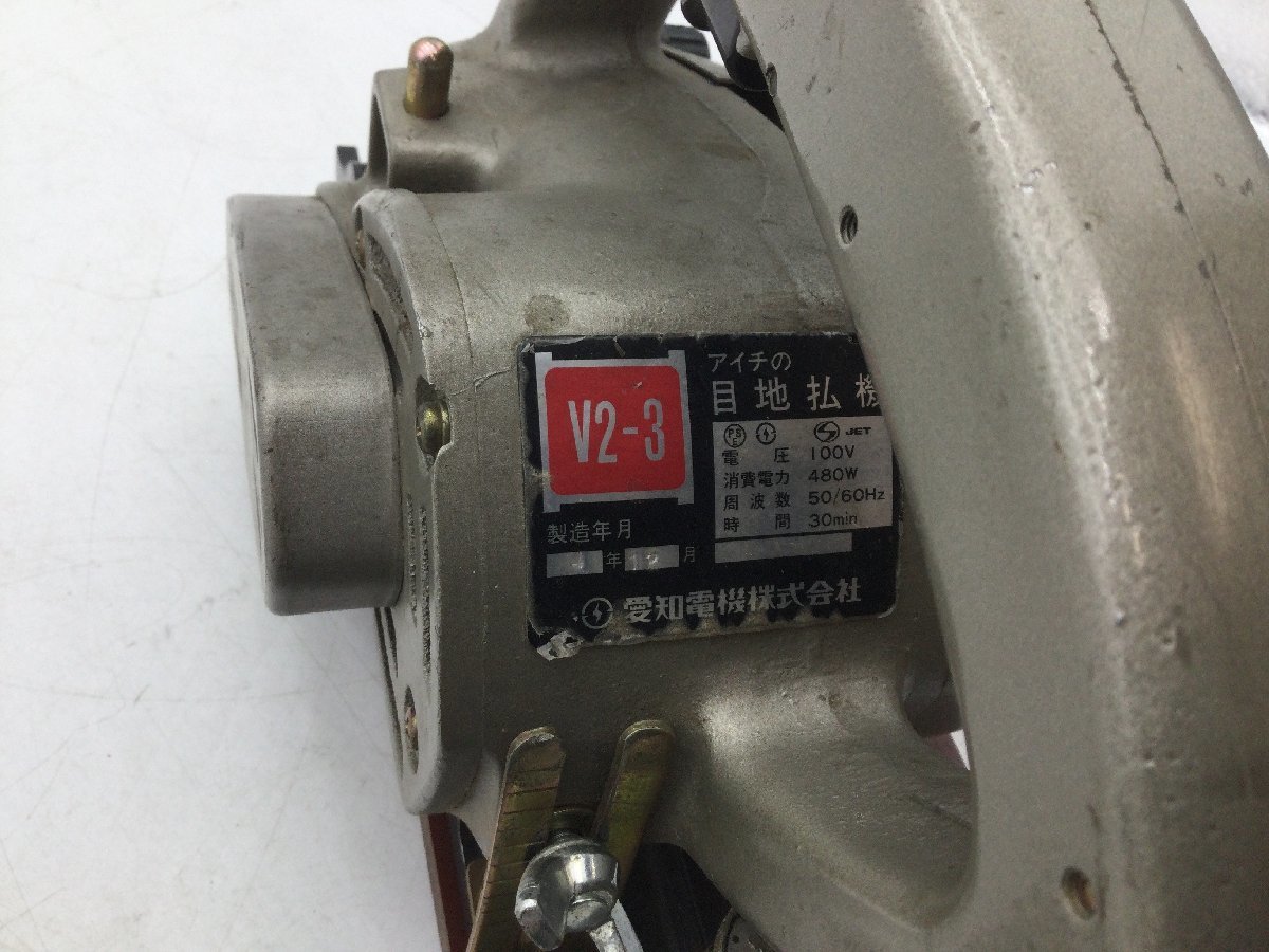 領収書発行可】〇愛知電気/アイチ 目地払機 V2-3 [ITRZVNX1NEY8