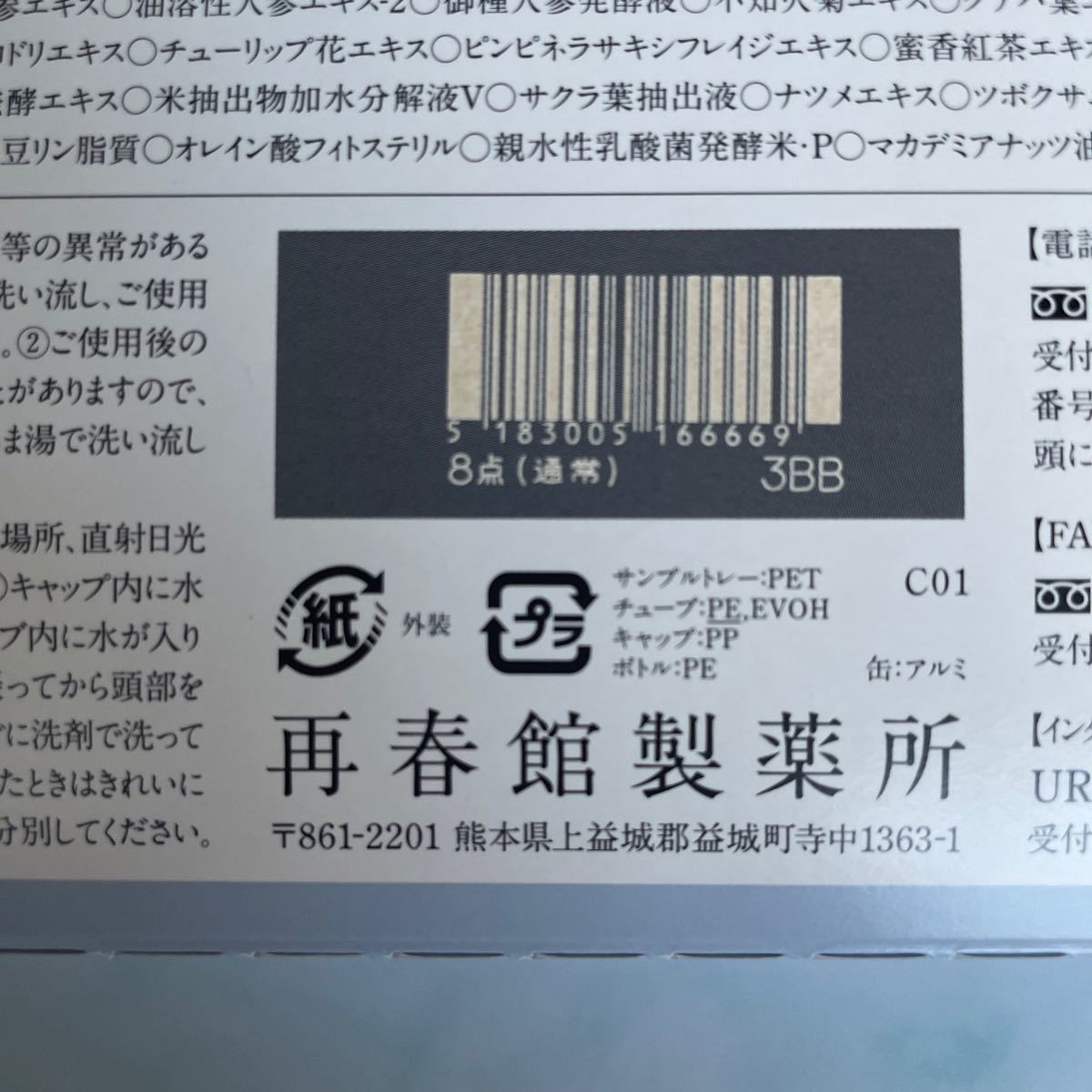 再春館製薬所 ドモホルンリンクル トライアルセット4セット | www