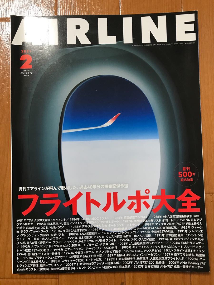 月刊エアライン3冊　