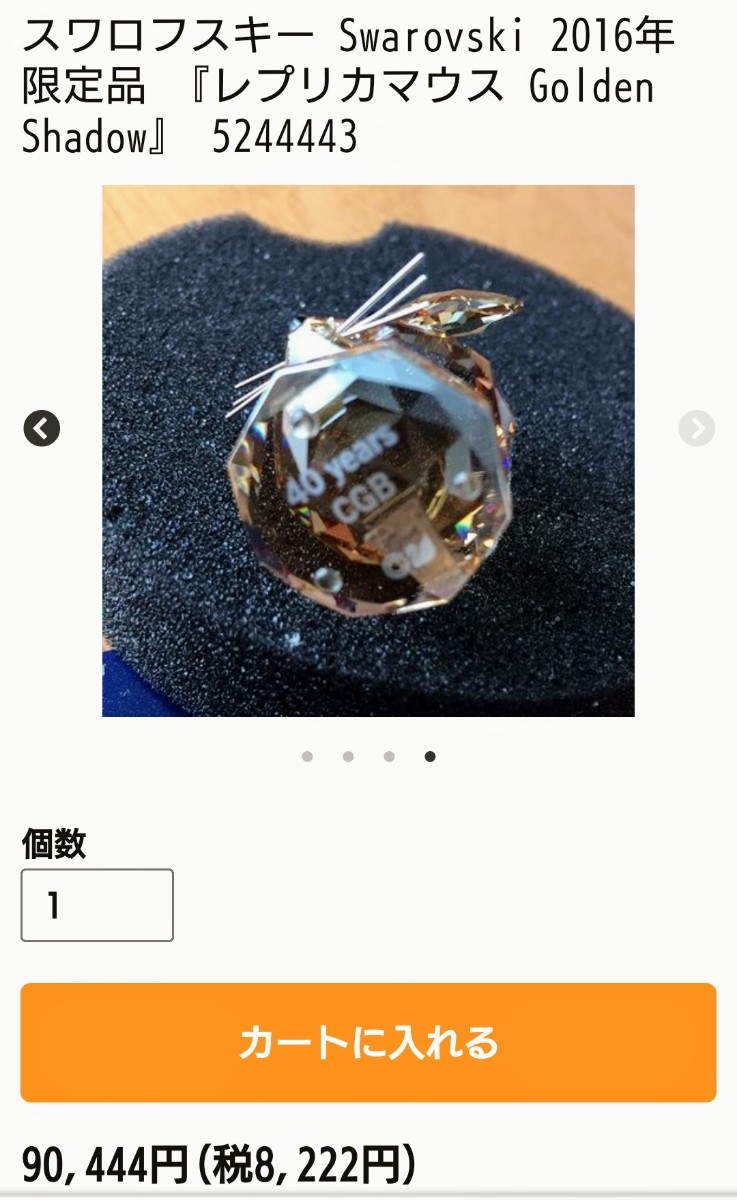 全国総量無料で スワロフスキー置物(レプリカマウス)4点セット 置物
