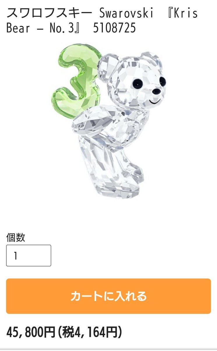 スワロフスキー『クリスベア / No.3』 美品 ccorca.org