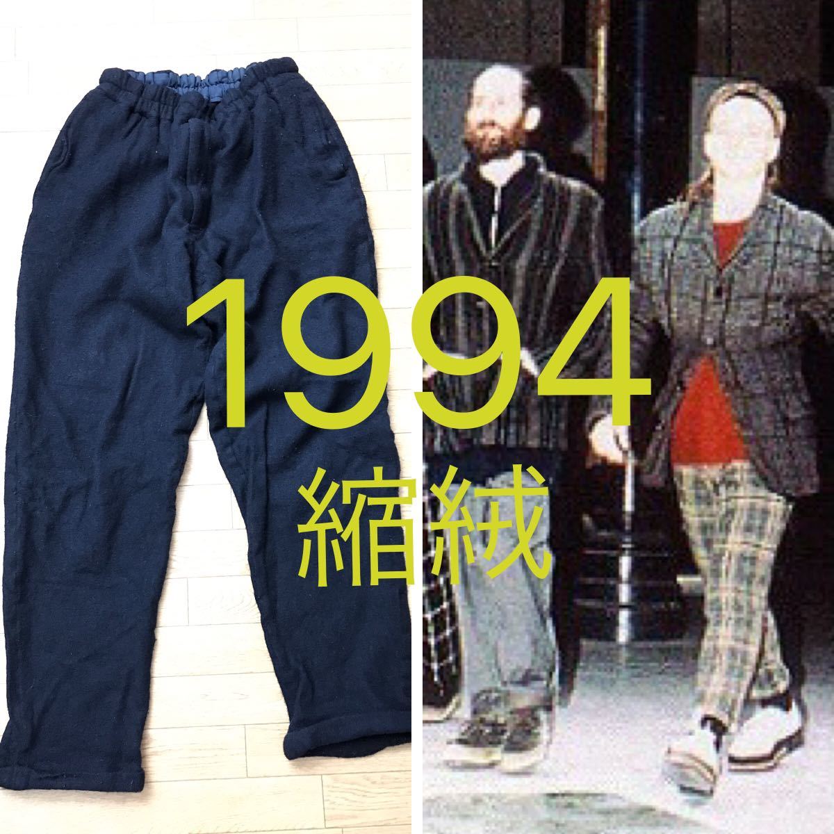 1994 縮絨 Vintage コムデギャルソンオムプリュスcomme des garcons