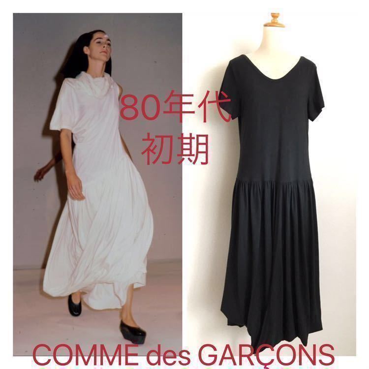 1984○80年代 vintage 黒の衝撃 ボロルック 初期 1984○80年代 vintage 黒の衝撃 ボロルック 初期