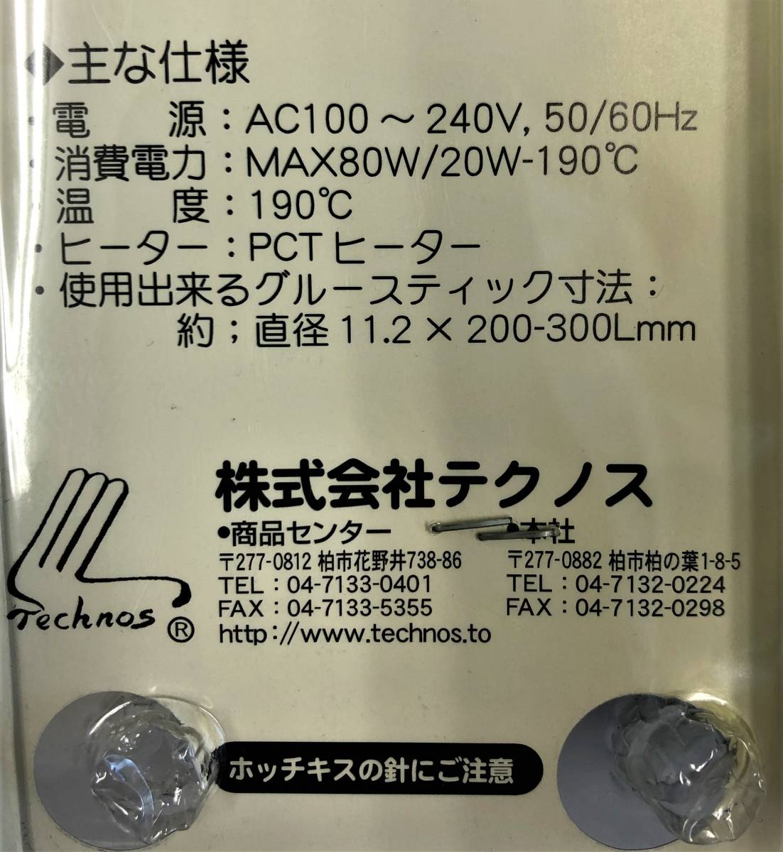 【未使用】グルーガン　テクノス　ハイパワー G6H型 高温タイプ 190℃ 工芸 手芸 接着 穴埋め 装飾など_画像3