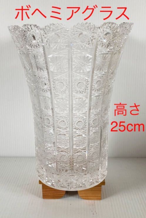 1560円 【即納】 ボヘミアガラス 花瓶 フラワーベース 箱付き