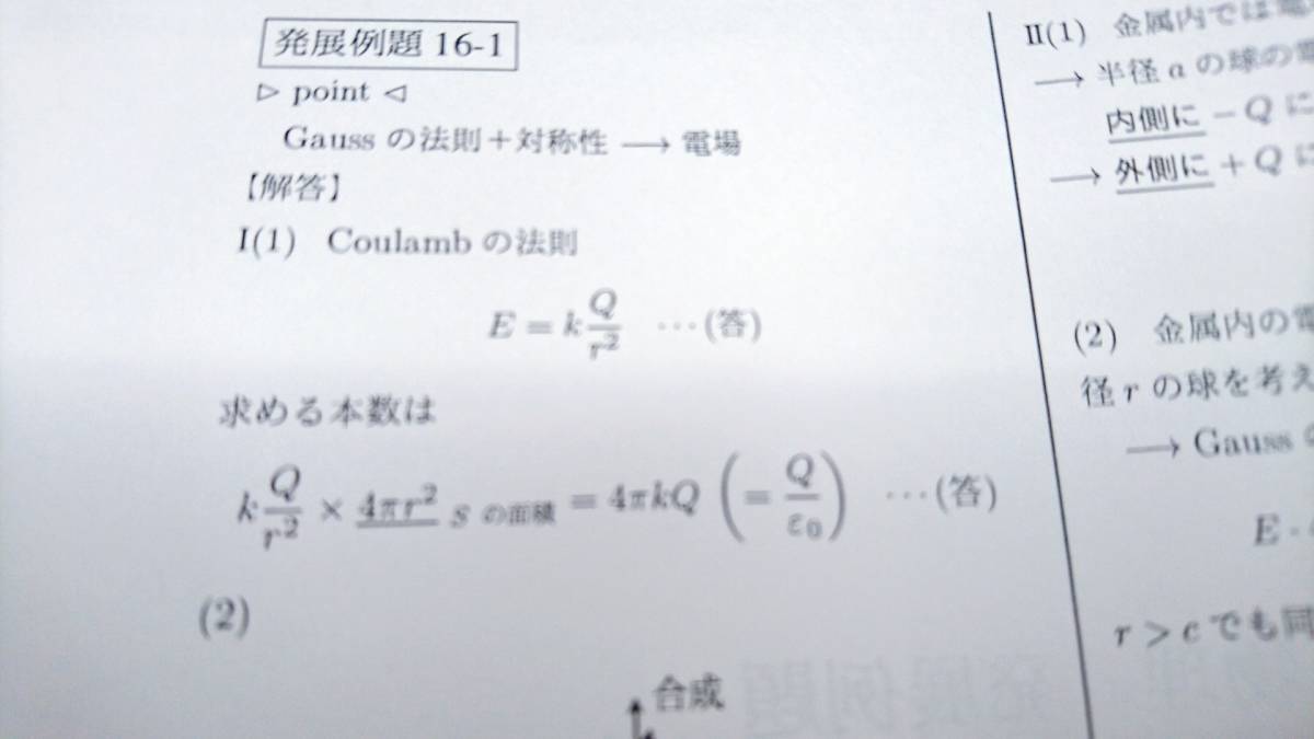 鉄緑会 大阪校 高3物理発展講座 最上位クラス テキスト・問題集・解答