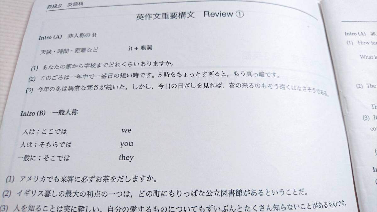 鉄緑会　大阪校　21年度入試対応　高3英語　英作文重要構文Reviewフルセット　駿台　鉄緑会　河合塾　東進　東大京大　Z会