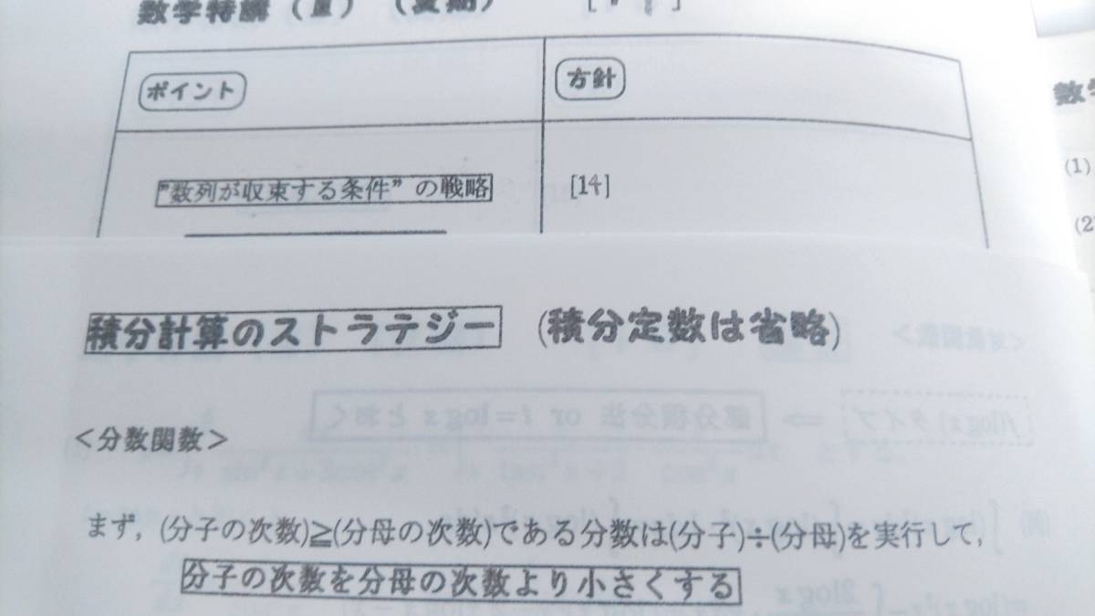 駿台　吉田浩二先生　18年夏期　数学特講Ⅲ　講義解説プリント・more問題・講義ノート　テキスト　河合塾 代ゼミ 東進　鉄緑会 