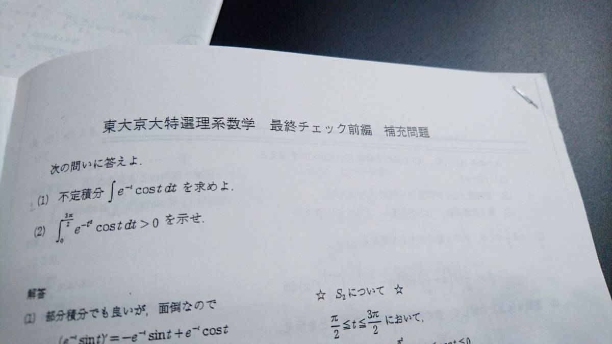 研伸館　高3トップレベル理系数学（東大京大特選理系数学）最終チェック　前・中・後編　テキスト・解答解説　鉄緑会 駿台　河合塾