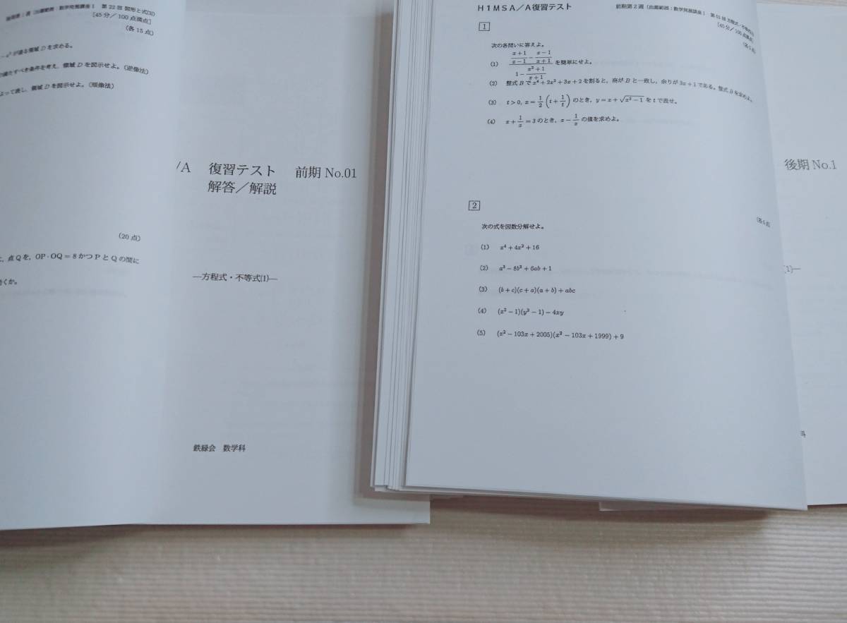 鉄緑会　最新　大阪校　高2数学A1　補助プリント集　フルセット　数学重要事項　上位クラス専用　駿台　河合塾　東進　Z会　SEG