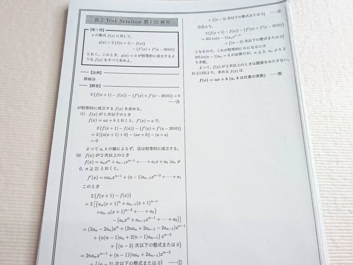 鉄緑会 最新年度対応 高2数学Testseminar 全実施分フルセット 東大