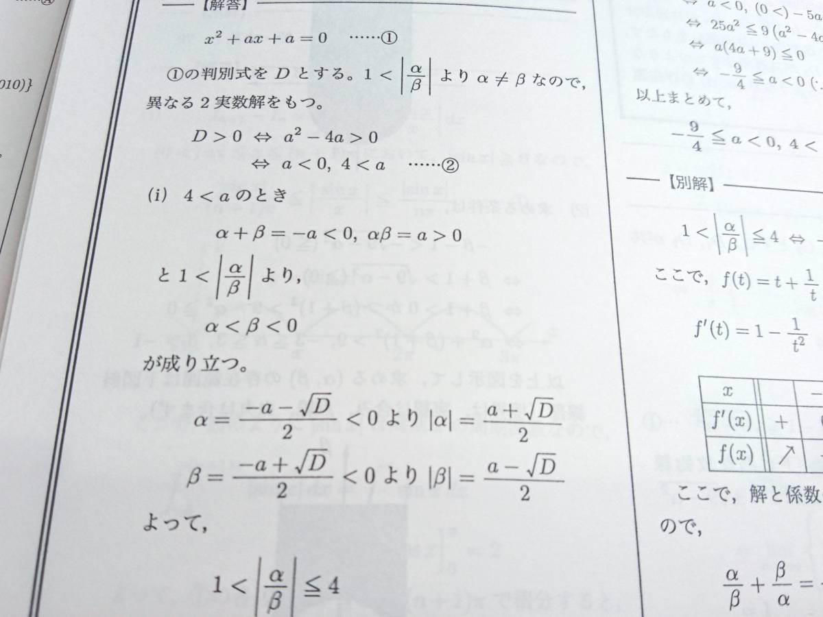 鉄緑会 最新年度対応 高2数学Testseminar 全実施分フルセット 鉄緑会 最新年度対応 高2数学Testseminar 全実施分フルセット