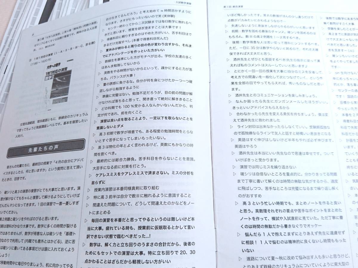 鉄緑会　22年度対応　19年度　高３入試数学演習　理系　さかい先生　東大　医学部　駿台　河合塾　東進