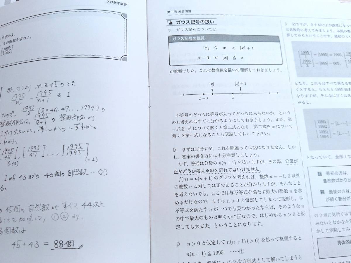 鉄緑会　22年度対応　19年度　高３入試数学演習　理系　さかい先生　東大　医学部　駿台　河合塾　東進