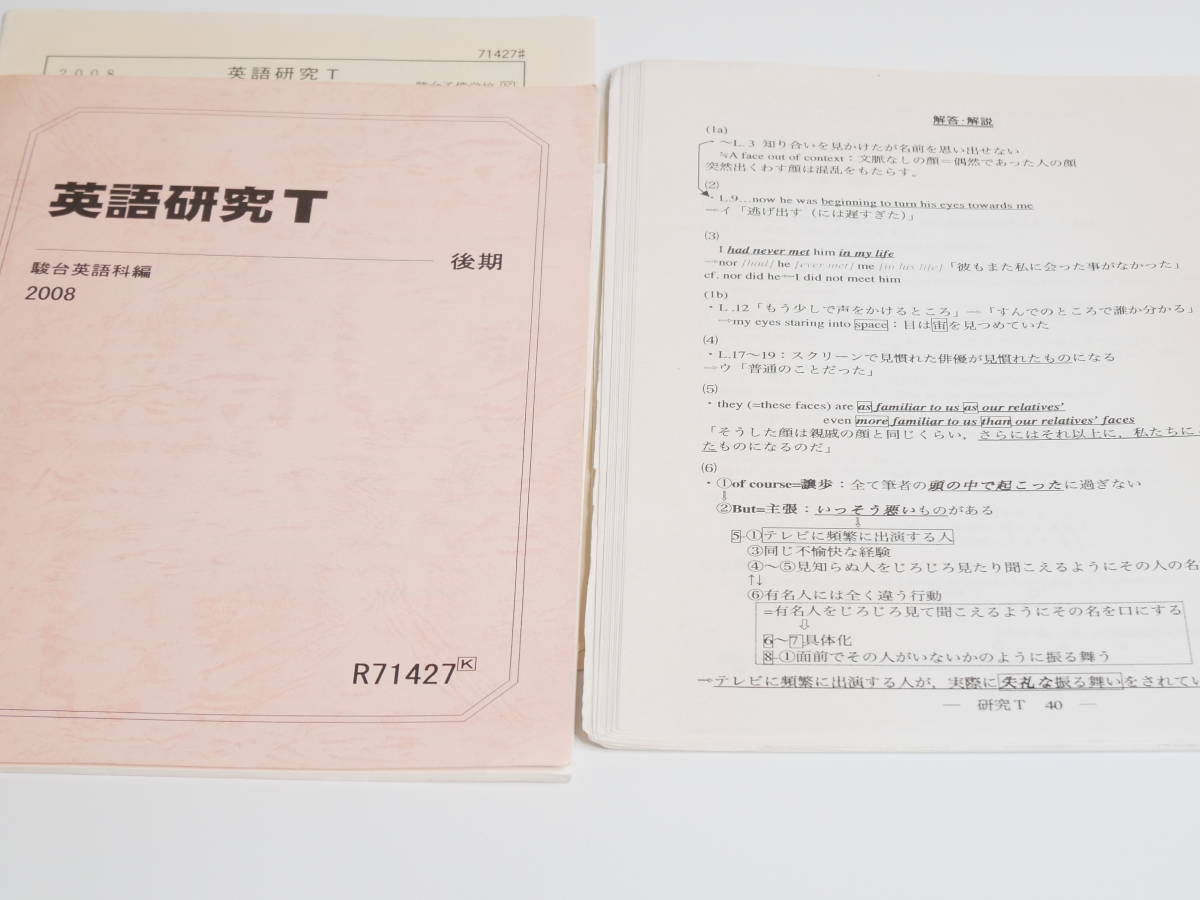 駿台　吉村聡宏先生　後期完結　英語研究T（東大）　テキスト・講義プリント　駿台　鉄緑会　河合塾　東進　東大京大　Z会_画像1