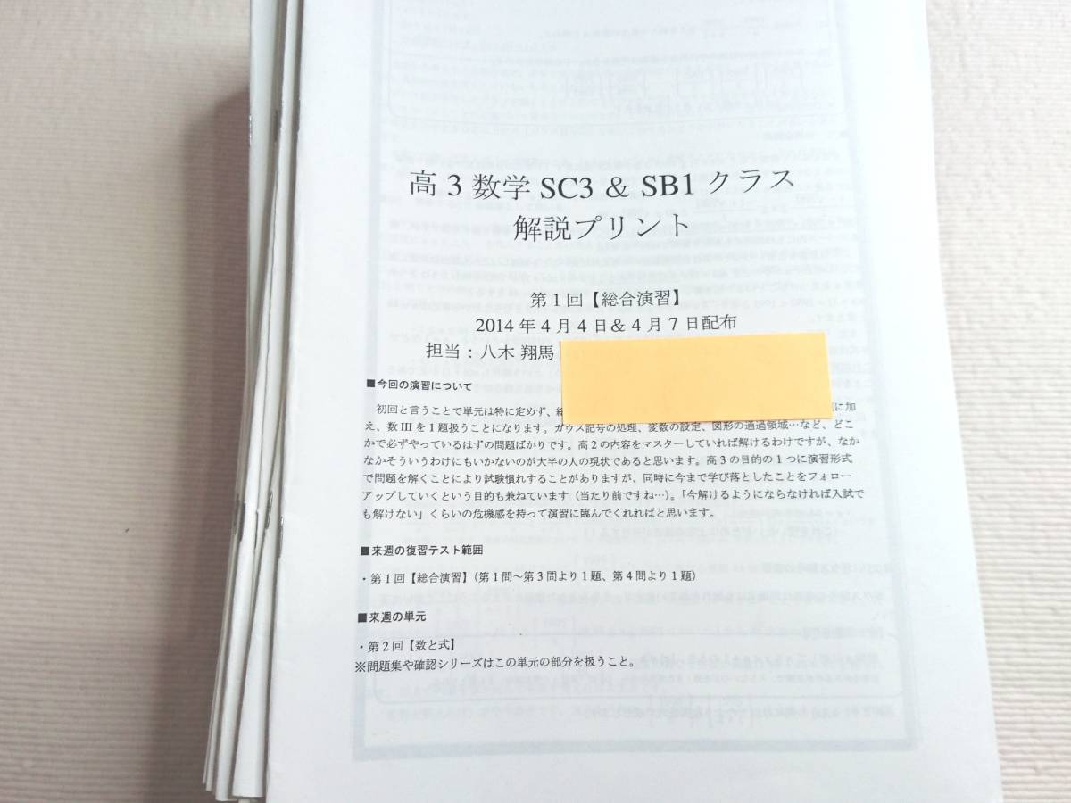 鉄緑会 入試数学演習（理系） 八木先生（SA1担当講師） 東大 医学部