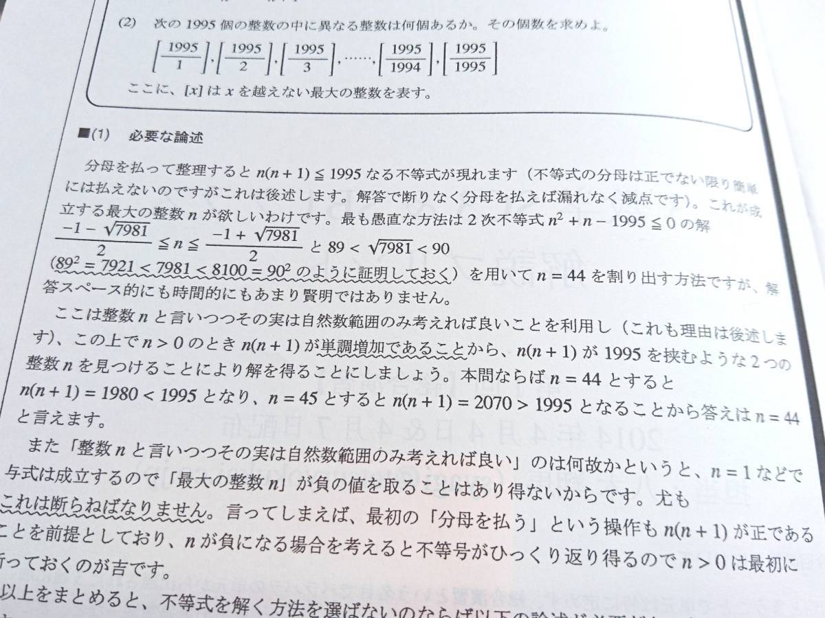 鉄緑会　入試数学演習（理系）　八木先生（SA1担当講師）　東大　医学部　河合塾　駿台　京大　共通テスト　SEG