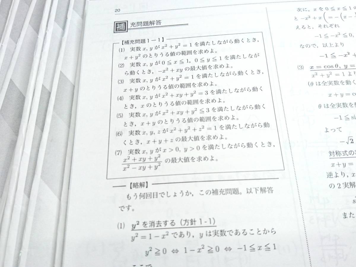 21年度対応最新　鉄緑会　19年度実施　入試数学演習（理系）　織間先生　講義冊子　コンプリート　東大　駿台　鉄緑会　河合塾　東進　Z会